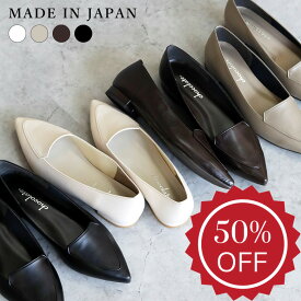 【半額セール3/11 1:59まで】日本製 ローファー パンプス 痛くない 柔らかい ローヒール ぺたんこ レディース 歩きやすい 走れる 履きやすい 幅広 冠婚葬祭 軽量 仕事用 オフィス シューファンタジー 靴 送料無料 ◇ ポインテッドトゥ シンプル ローファーパンプス