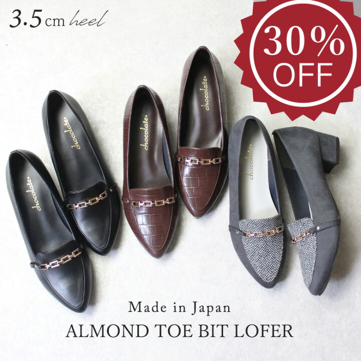 楽天市場】【30％OFF！1/1～】日本製 ローファー パンプス 痛くない 
