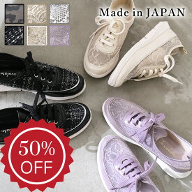 【半額セール50％OFF】日本製 スニーカー 痛くない 柔らかい ローヒール ぺたんこ レディース 歩きやすい 走れる 履きやすい 幅広 黒 軽量 仕事用 レースアップシューズ ツイード レース 花柄 シューファンタジー 靴 送料無料 ◇ カジュアル レースアップスニーカー