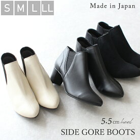 日本製 サイドゴア ブーツ ショートブーツ レディース クッション chocolate 靴 5.5cmヒール やわらか 履きやすい 痛くない 歩きやすい スエード スムース 小さいサイズ 大きいサイズ 22cm 25cm S M L LL