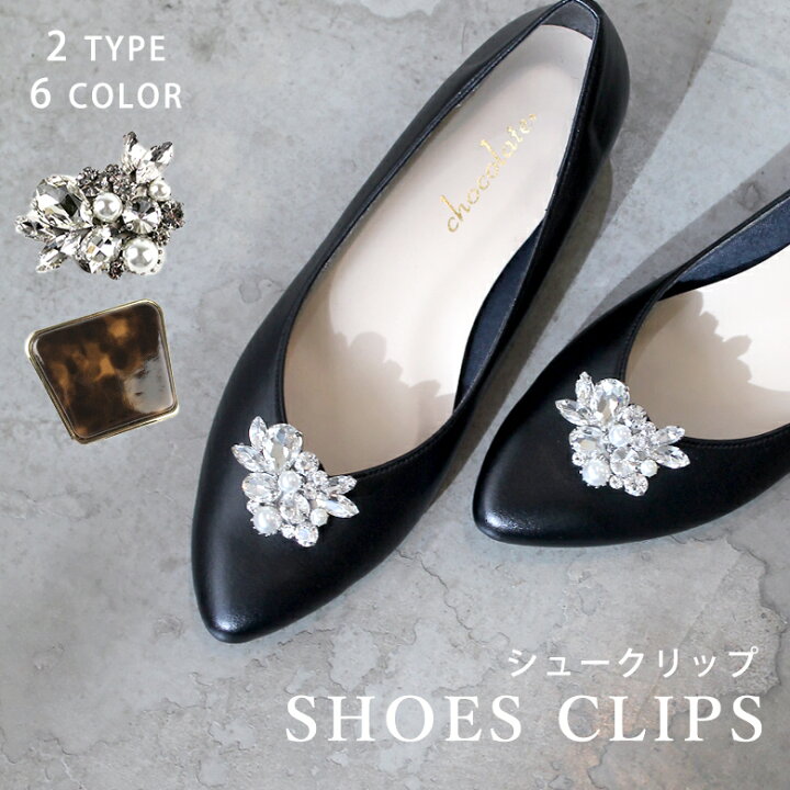 楽天市場】日本製 シューズクリップ シューズアクセサリー クリップ  