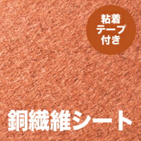 楽天市場 銅繊維シート 粘着テープ付き 2枚入 トモエ堂スーパーセレクション オリジナルコロナ対策グッズ Spc トモエ堂