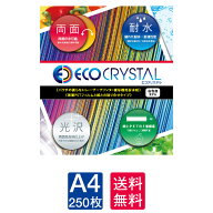 徳用 ECO CRYSTAL エコクリスタル 耐水紙 撥水 A4 250枚 レーザープリンター 印刷 TWD100S-A4G 脱プラ ラ…