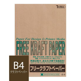 クラフト紙 B4 フリークラフトペーパー 70g/m2 100枚 ブラウン SAKAE TP トチマン free kraft 茶色 工作 POP 印刷対応【あす楽対応 関東 東海】【FreeKraftPaper】【 トモエ堂】