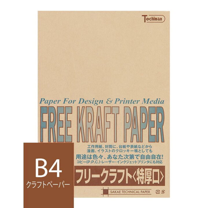 楽天市場 クラフト紙 B4 フリークラフトペーパー 特厚口 1g M2 25枚 ライトブラウン Sakae Tp トチマン Free Kraft 薄茶色 工作 Pop 印刷対応 あす楽対応 関東 東海 Freekraftpaper トモエ堂 トモエ堂 楽天市場 クラフト紙 B4 フリークラフトペーパー 特厚口 1g M2 25枚 ライトブラウン Sakae Tp トチマン Free Kraft 薄茶色 工作 Pop 印刷対応 あす楽対応 関東 東海 Freekraftpaper トモエ堂 トモエ堂