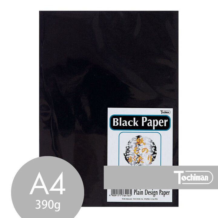 楽天市場】黒紙 A4 10枚 厚紙 特殊紙 ブラックペーパー 390g 210mm 