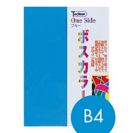 ボスカラー 両面カラー用紙 B4 10枚 182g/m2 紙厚280μ ブルー レッド 青色 赤色 貼合せ上質紙 工作 ペーパークラフト 用紙 両面 カラフル 厚紙 台紙 【サカエテクニカルペーパー SAKAE TP】【トチマン】【トモエ堂】