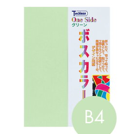 ボスカラー 両面カラー用紙 B4 10枚 182g/m2 紙厚280μ グリーン ライトブルー 黄緑色 水色 貼合せ上質紙 工作 ペーパークラフト 用紙 両面 カラフル 厚紙 台紙 【サカエテクニカルペーパー SAKAE TP】【トチマン】【トモエ堂】