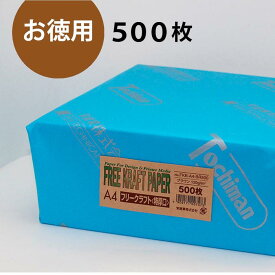 クラフト紙 A4 フリークラフトペーパー 特厚口 120g/m2 500枚 ブラウンSAKAE TP トチマン free kraft 茶色まとめ買い【FreeKraftPaper】【 トモエ堂】