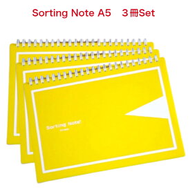 【3冊SET】Sorting Note A5