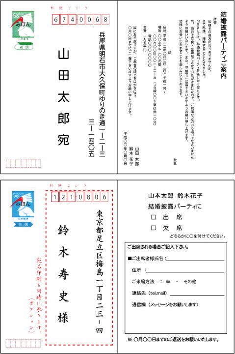 楽天市場 パーティはがき パーティハガキ パーティー案内状 二次会案内状 往復はがき 作成 印刷 枚 Pcard 2 表示価格は枚の料金です 10枚単位での追加注文もokです 昇永堂