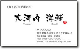 楽天市場 名刺 筆文字の通販