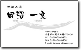 名刺 作成 名刺 印刷【筆文字名刺・アートデザイン2(横型)（10枚単位）】