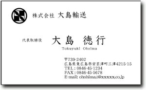 名刺 作成 名刺 印刷【モノクロ・ロゴ名刺(横型・横書)(10枚単位)】