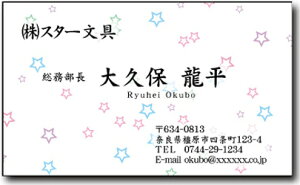 名刺 作成 名刺 印刷【カラー名刺・スター(10枚単位)】