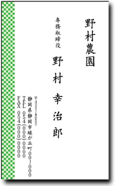 楽天市場 名刺 作成 名刺 印刷 和風名刺 市松模様 縦型 10枚単位 昇永堂