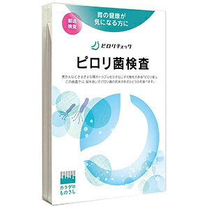 【LINE追加で最大500円オフ】ピロリ菌検査 ピロリチェック 検査キット ピロリ菌 胃がん 胃潰瘍 胃のトラブル 健康 セルフ検査 セルフチェック 尿検査 ヘルスケアシステムズ 送料無料