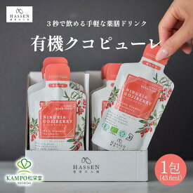 【LINE追加で最大500円オフ】 ゴジベリー 100％ ジュース クコの実 クコ オーガニック 有機 JAS認定 【 薬膳 ドリンク ニンシアゴジベリー 43.6ml】 飲み切り 個包装 ゼアキサンチン 眼精疲労 目の疲れ 更年期 くこの実 クコジュース クコ果汁 八仙 メール便 送料無料