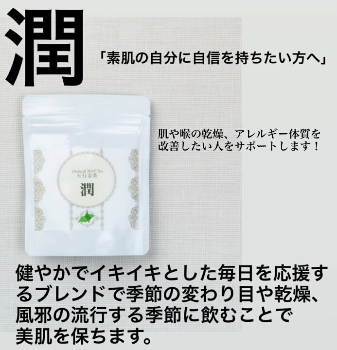 楽天市場 漢方茶 ササマリー 五行シリーズ 潤 10包入り 花粉症 喉 鼻のケア 鼻炎 咳 喉の潤い 漢方 ハーブティー 薬膳 薬膳茶 和漢 温活 アレルギー 免疫 乾燥 美肌 健康 ダイエット アンチエイジング はと麦茶 ごぼう茶 柿の葉茶 健康茶 Kampo松栄堂 地産地粧