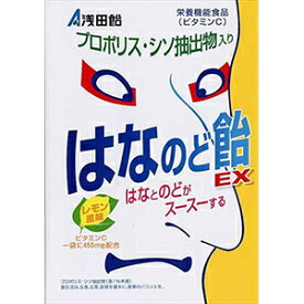 浅田飴 はなのど飴EX 70g 栄養機能食品 ビタミンC レモン風味 プロポリス 強力メントール 爽快感 乾燥 咳 イガイガ のど飴 のどあめ