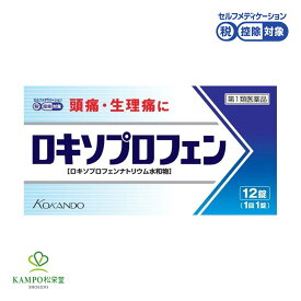 【第1類医薬品】 ロキソプロフェン錠 クニヒロ 12錠 1回1錠 解熱鎮痛薬 痛み 頭痛 発熱 風邪 悪寒 生理痛 歯痛 腰痛 肩こり痛 錠剤 ロキソニンのジェネリック セルフメディケーション税制対象商品