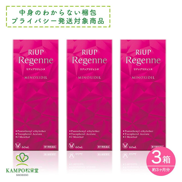 楽天市場】【第1類医薬品】リアップリジェンヌ 60ml ×3箱 3個セット 