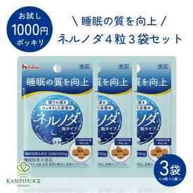 【LINE追加で最大500円オフ】 ネルノダ 4粒 3袋セット 1000円ポッキリ 送料無料 買い回り 睡眠 質 向上 ストレス 緩和 粒タイプ GABA 機能性表示食品 深い 眠り オレンジ味 ハウスウェルネスフーズ メール便
