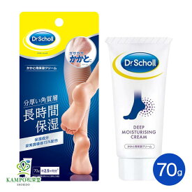【LINE追加で最大500円オフ】 足かかと用保湿クリーム 70g Dr.Scholl ドクター・ショール ドクターショール かかと クリーム かかとケア 角質 角質除去 角質ケア かかとケアクリーム かかとクリーム 足 べたつかない 無香料 尿素 誘導体 メール便 送料無料