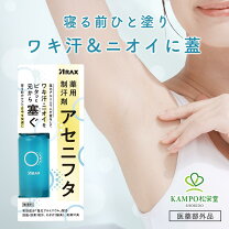 脇汗 市販薬の通販