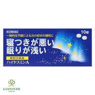 【LINE追加で最大500円オフ】指定第2類医薬品 ハイヤスミンA 10錠 不眠 不眠症 対策 睡眠導入剤 睡眠薬 …