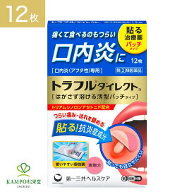 【LINE追加で最大500円オフ】 指定第2類医薬品 トラフルダイレクトa 12枚 口内炎 舌 トラフル シール パッチ 貼る 薄型フィルム アフタ性口内炎 唇 頬 裏側 疲労 睡眠不足 ストレス こども 5才以上 市販薬 薬 第一三共ヘルスケア メール便 追跡可能