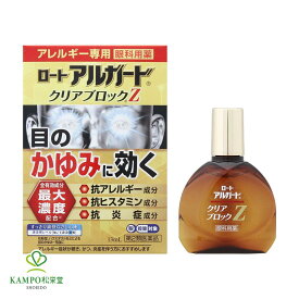 【LINE追加で最大500円オフ】 第2類医薬品 ロート アルガード クリアブロックZ 13mL クール 目薬 花粉症 点眼薬 花粉 かふん アレルギー ハウスダスト 目 かゆみ かすみ 清涼感 スッキリ 爽快 市販 薬 市販薬 ロート製薬 送料無料 メール便