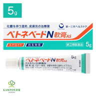 【LINE追加で最大500円オフ】 指定第2類医薬品 ベトネベートN軟膏AS 5g 湿疹 ベトネベート 化膿 おでき …