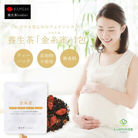 【LINE追加で最大500円オフ】金糸雀（かなりあ）養生茶 irodori ティーバッグ ティーパック 亀田利三郎薬舗 ノンカフェイン クコ 玄米 胡麻 あまどころ茶 乾燥 潤い うるおい しっとり イガイガ 妊婦 マタニティ 産後 出産祝い プレゼント お茶 漢方茶 健康茶 イロドリ