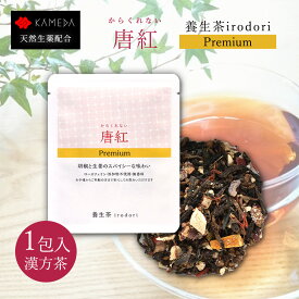 【LINE追加で最大500円オフ】唐紅Premium（からくれないプレミアム）養生茶 漢方茶 お茶 温活 冷え irodori ティーバッグ 亀田利三郎薬舗 ローカフェイン 添加物不使用 無香料 生姜 胡椒 プーアール茶 黒豆茶 棗 みかんの果皮 紅花