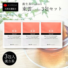 【LINE追加で最大500円オフ】 1000円ポッキリ 漢方茶 ハーブティー 養生茶 irodori 東雲 (しののめ) 3包セット ティーバッグ 亀田利三郎薬舗 ノンカフェイン 添加物不使用 無香料 ストレス リラックス ほてり 杜仲茶 ルイボス ざくろ ミント カルダモン 妊婦 お茶 健康茶