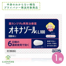 【第1類医薬品】オキナゾールL100 6錠入 膣錠 女性 カンジダ 膣カンジダ 膣カンジダ再発治療薬 市販薬 薬 オキナゾール オキシコナゾール 硝酸塩 かゆみ おりもの 田辺三菱製薬 プライバシー梱包対応 セルフメディケーション税制対象商品 追跡可能メール便 送料無料