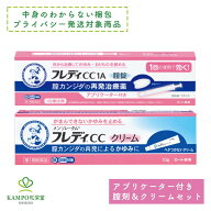 【第1類医薬品】メンソレータム フレディCC1A フレディ CCクリーム 錠 膣錠 クリーム 塗り薬 女性 膣 カ…