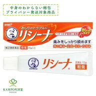 【LINE追加で最大500円オフ】指定第2類医薬品 メンソレータム リシーナ軟膏A 15g ロート製薬 きれ痔 さけ…