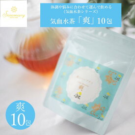 【LINE追加で最大500円オフ】漢方茶 ササマリー 水茶「爽」 Sasamary 漢方ハーブティー むくみ ほてり すっきり スッキリ ダイエットサポート かんぽう茶 お茶 男性 女性 子供 子ども 10包 30包 50包