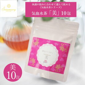 【LINE追加で最大500円オフ】sasamary ササマリー 漢方ハーブティー 【美】 カフェインレス 美容 ハリ 潤い めぐり リラックス 薬膳 薬膳茶 和漢 温活 健康 ダイエット ルイボスティー 血茶 黒豆茶 菊花茶 健康茶 気血水茶 お茶 10包 30包 50包