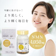 【LINE追加で最大500円オフ】 NMN 4050mg サプリメント リセタージュ 90カプセル 約1ヶ月分 NMN ニコチン…