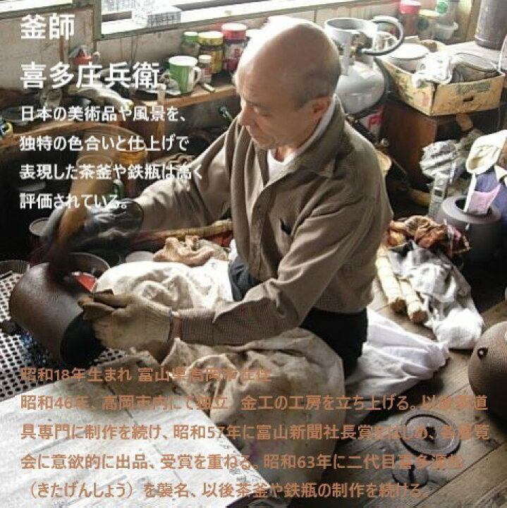 燗鍋、酒器、鉄瓶桜喜多庄兵衛作 