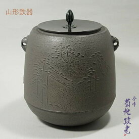 菊地政光作　山形　風炉釜　ふろがま　筒型松林　木箱入り　茶道具