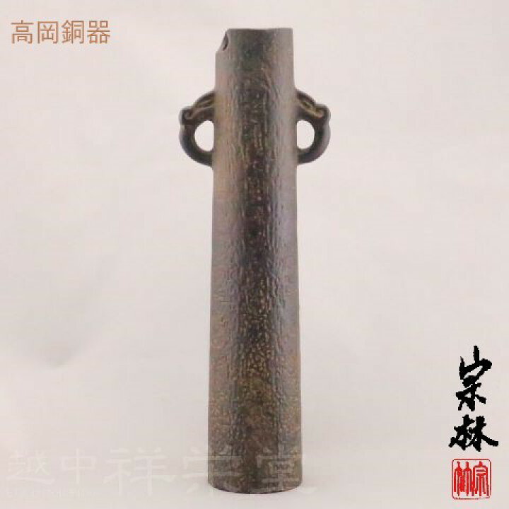 楽天市場】金谷宗林作 高岡 唐銅花入今宵の主 木箱入り 茶道具 : 越中 