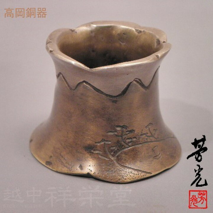 楽天市場】大野芳光作 高岡 唐銅蓋置富士山 木箱入り 茶道具 : 越中祥栄堂