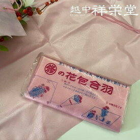 花合羽 花包み用シート ピンク 日本製