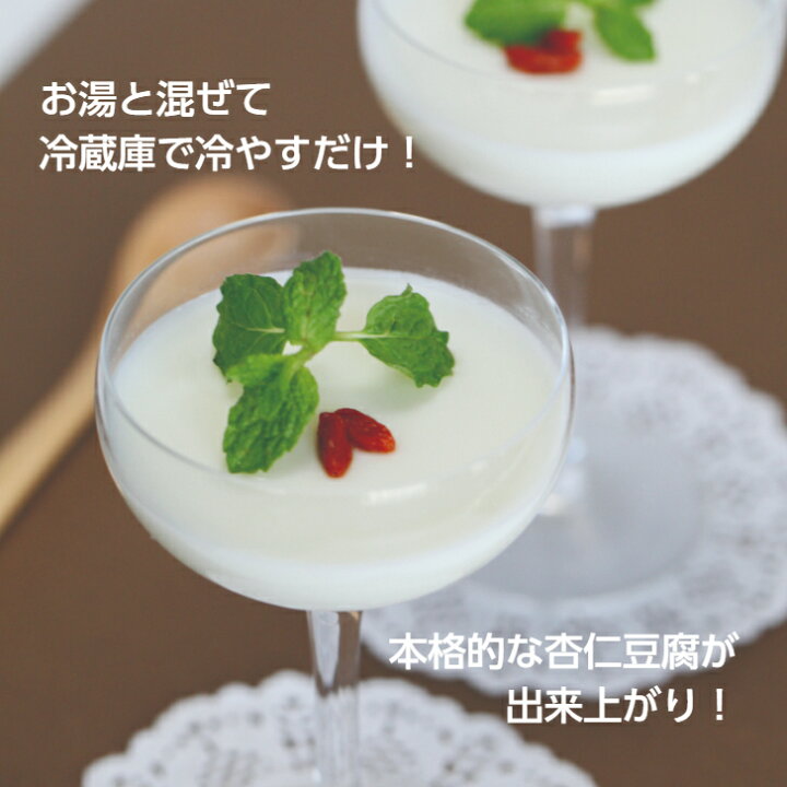 楽天市場 とろっと濃い味 杏仁豆腐440ｇ 送料無料 アーモンドエッセンス不使用 アーモンドパウダー不使用 国内工場 国内製造 送料無料 杏仁 杏仁豆腐 杏仁霜 本物 薬膳料理 クコ 寒天 業務用 正栄 ドライフルーツ ナッツ 正栄食品