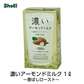 濃いアーモンドミルク 1L(香ばしロースト・砂糖不使用)国内工場 国内製造 茨城 香料不使用 乳不使用 アーモンド ビタミンE オレイン酸 コレステロール0 豆乳 筑波乳業 ツクバ 美容 ロースト アーモンドミルク