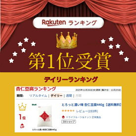 とろっと濃い味 杏仁豆腐440g【送料無料】アーモンドパウダー不使用 国内工場 国内製造 送料無料 杏仁 杏仁豆腐 杏仁霜 正栄 杏仁豆腐の素 杏仁粉 粉 正栄食品工業 正栄食品 shoei Shoei SHOEI
